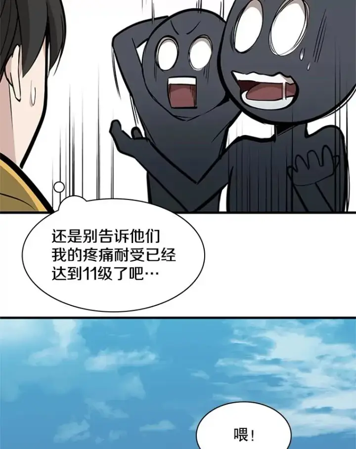 漫画《新手关卡太难了》32.大融合之日（2）第82张图