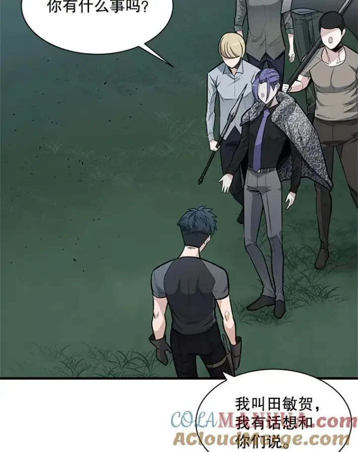 漫画《新手关卡太难了》32.大融合之日（2）第97张图