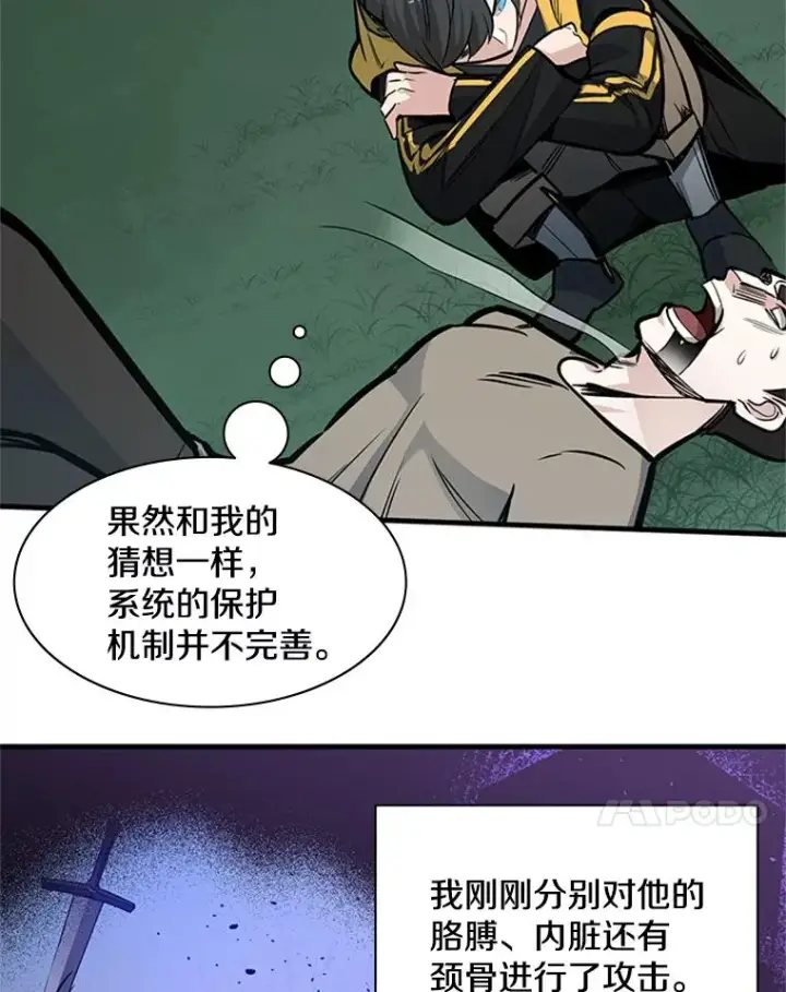 漫画《新手关卡太难了》33.大融合之日（3）第100张图