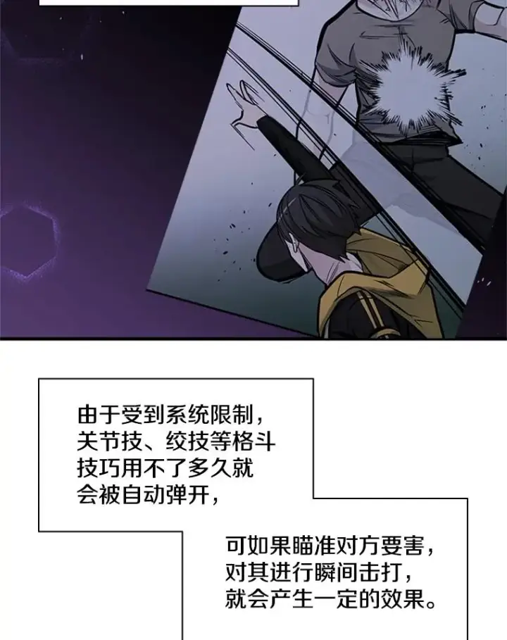 漫画《新手关卡太难了》33.大融合之日（3）第102张图