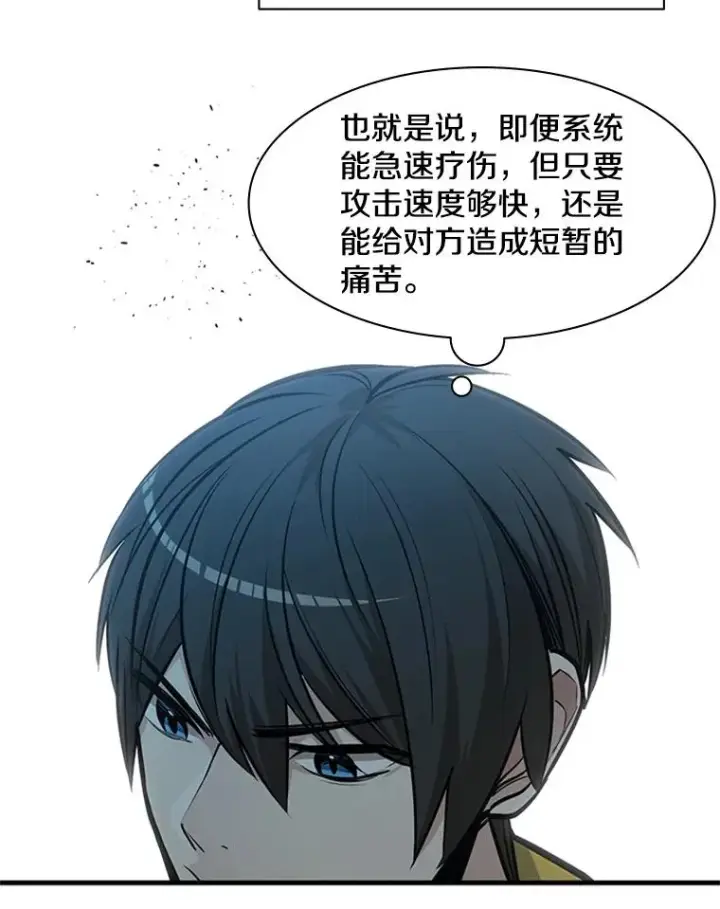 漫画《新手关卡太难了》33.大融合之日（3）第103张图