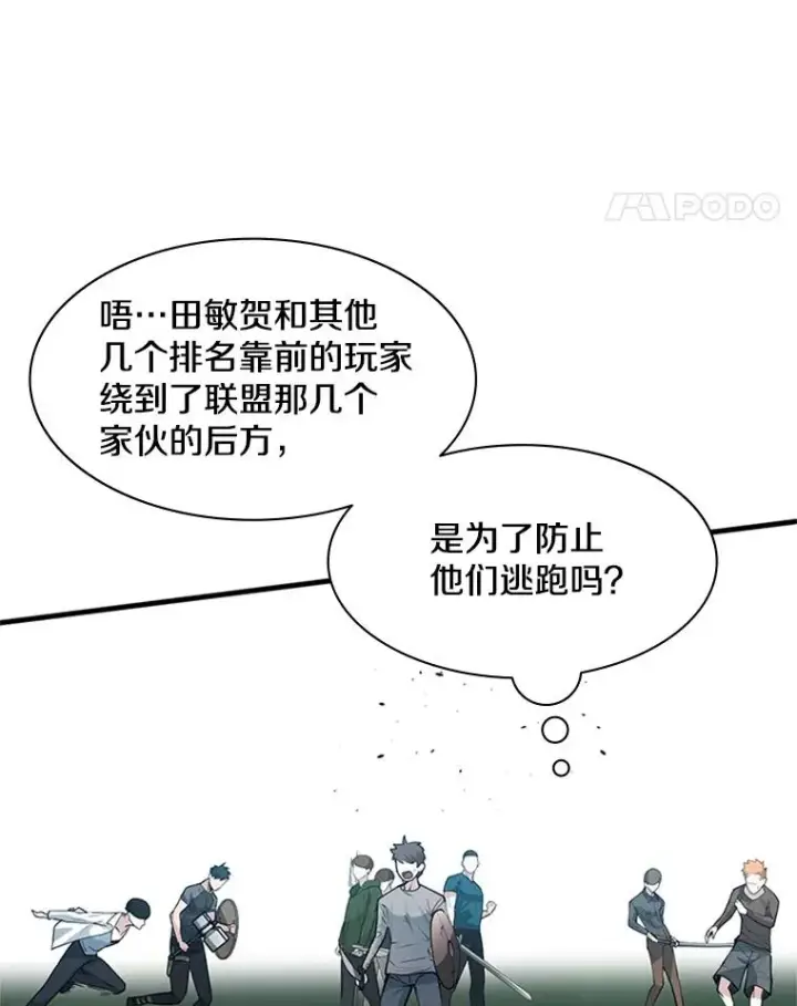 漫画《新手关卡太难了》33.大融合之日（3）第104张图