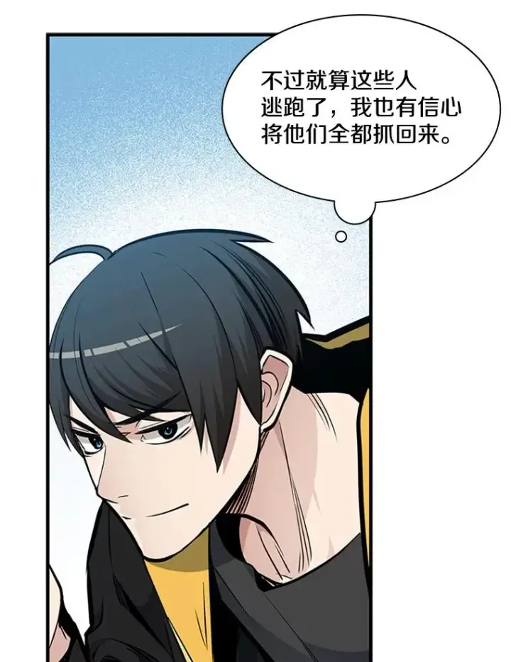 漫画《新手关卡太难了》33.大融合之日（3）第106张图