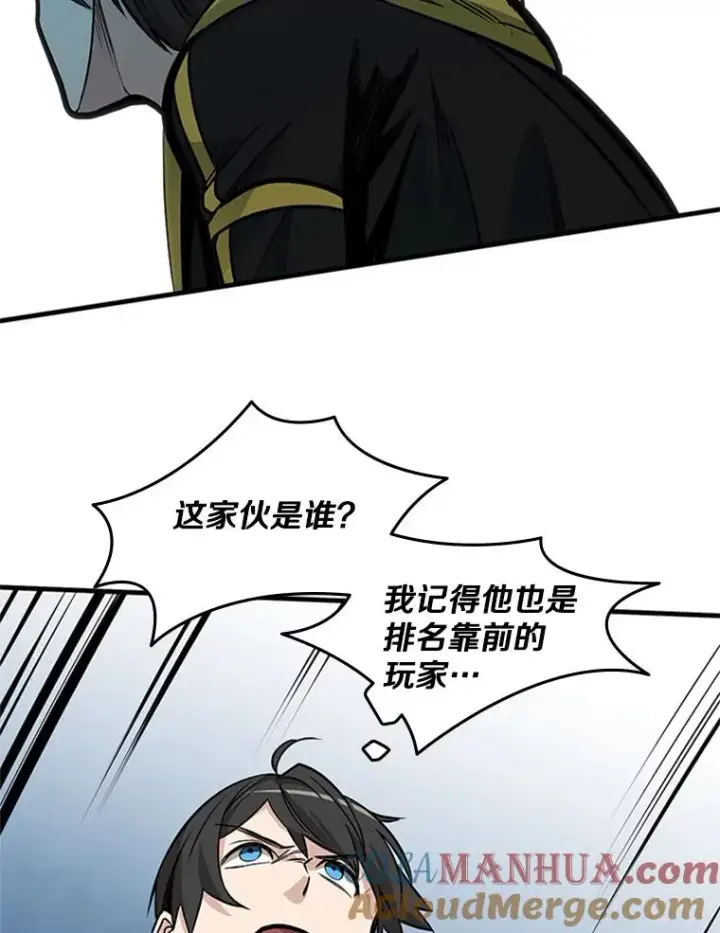 漫画《新手关卡太难了》33.大融合之日（3）第109张图