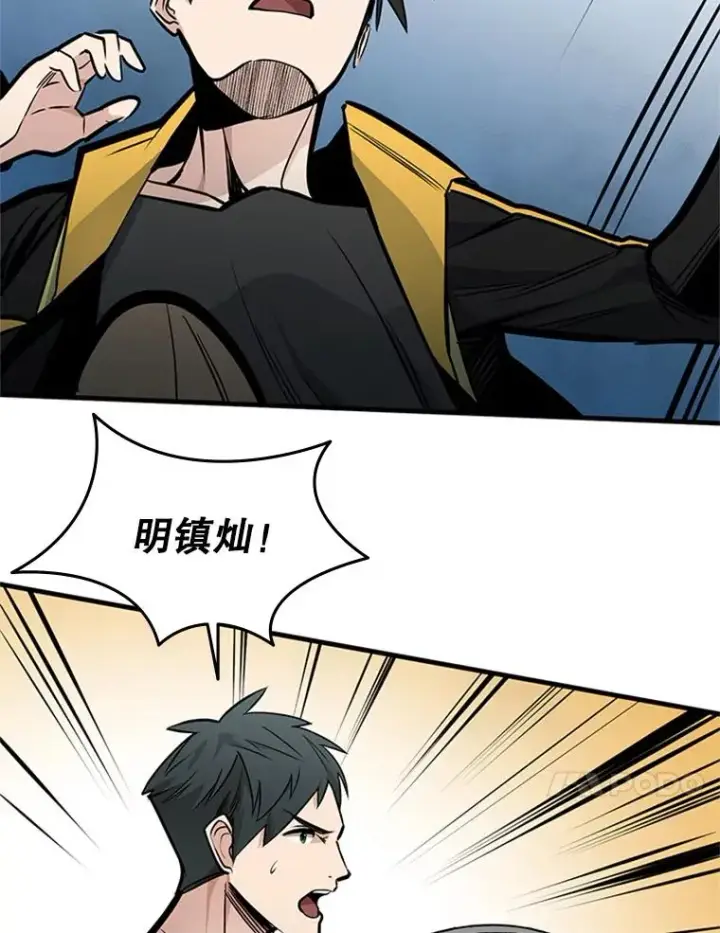 漫画《新手关卡太难了》33.大融合之日（3）第110张图