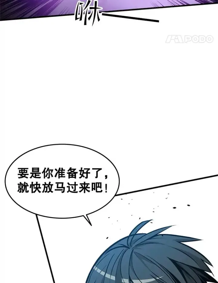 漫画《新手关卡太难了》33.大融合之日（3）第114张图