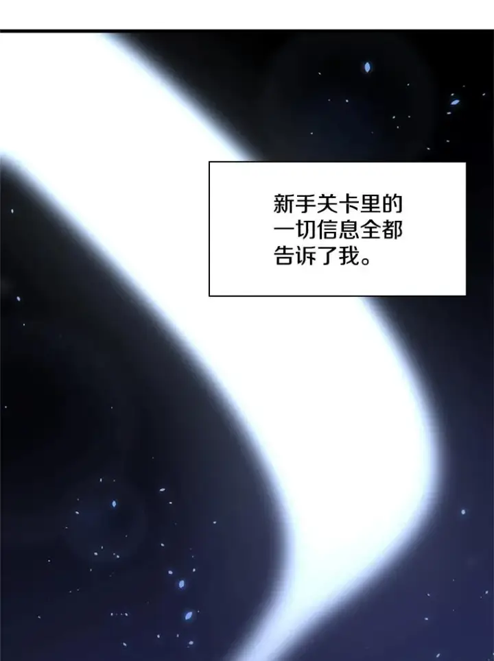 漫画《新手关卡太难了》33.大融合之日（3）第12张图