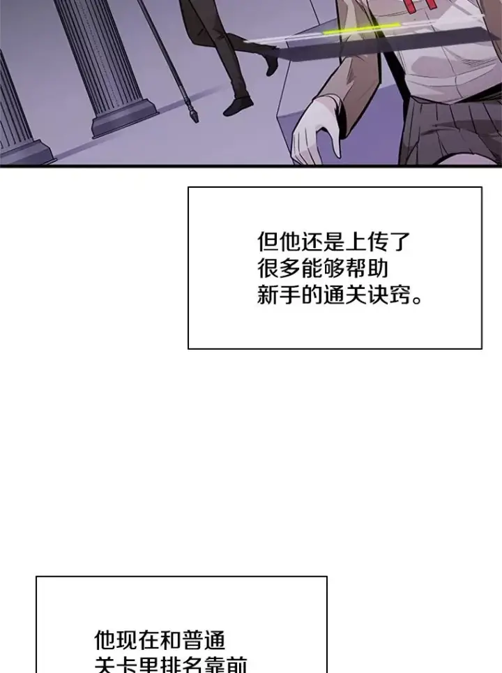 漫画《新手关卡太难了》33.大融合之日（3）第19张图