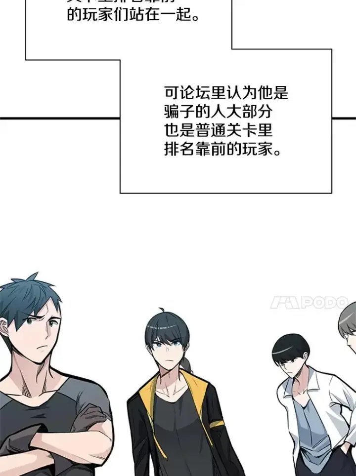 漫画《新手关卡太难了》33.大融合之日（3）第20张图