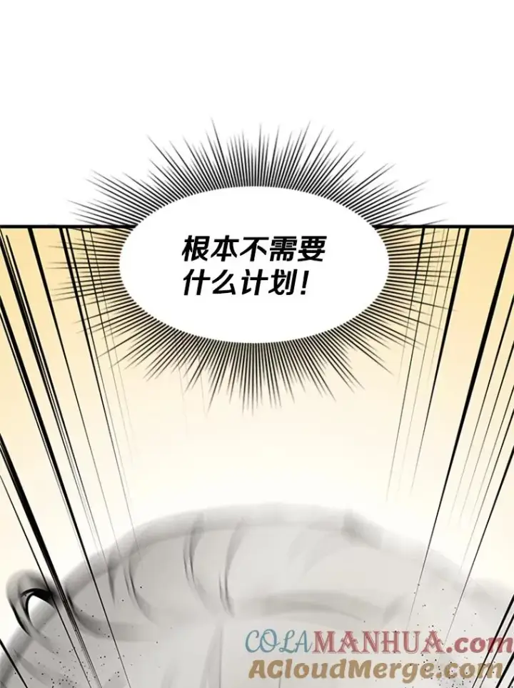 漫画《新手关卡太难了》33.大融合之日（3）第29张图