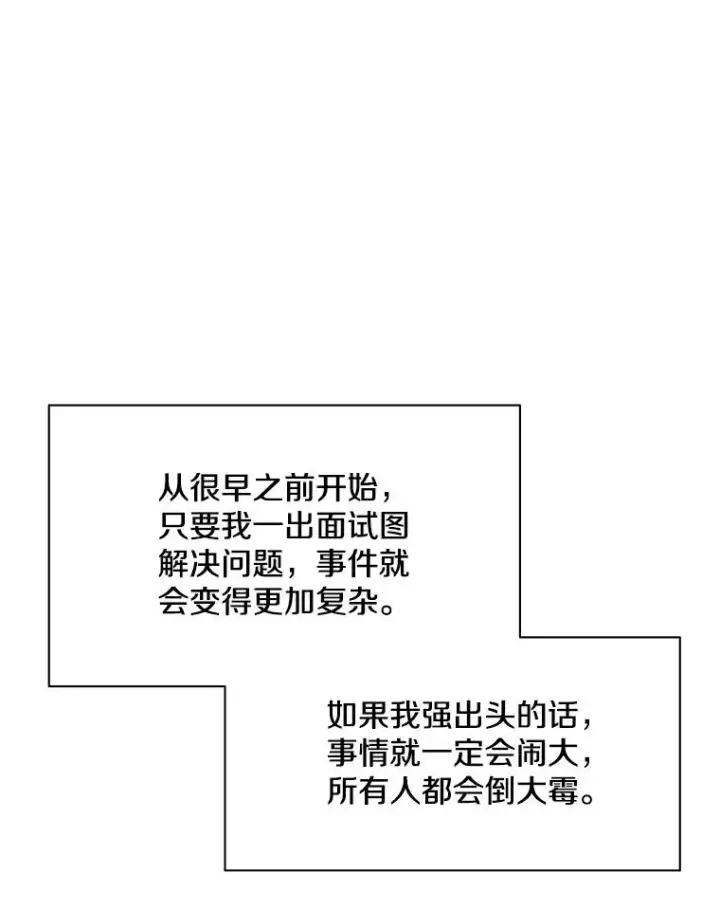 漫画《新手关卡太难了》33.大融合之日（3）第43张图