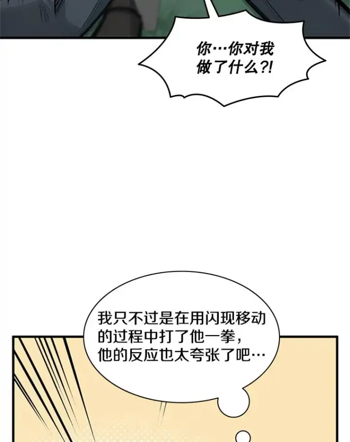 漫画《新手关卡太难了》33.大融合之日（3）第52张图