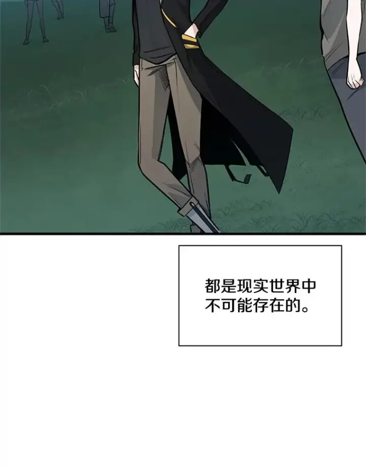 漫画《新手关卡太难了》33.大融合之日（3）第6张图