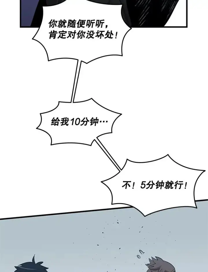 漫画《新手关卡太难了》33.大融合之日（3）第68张图