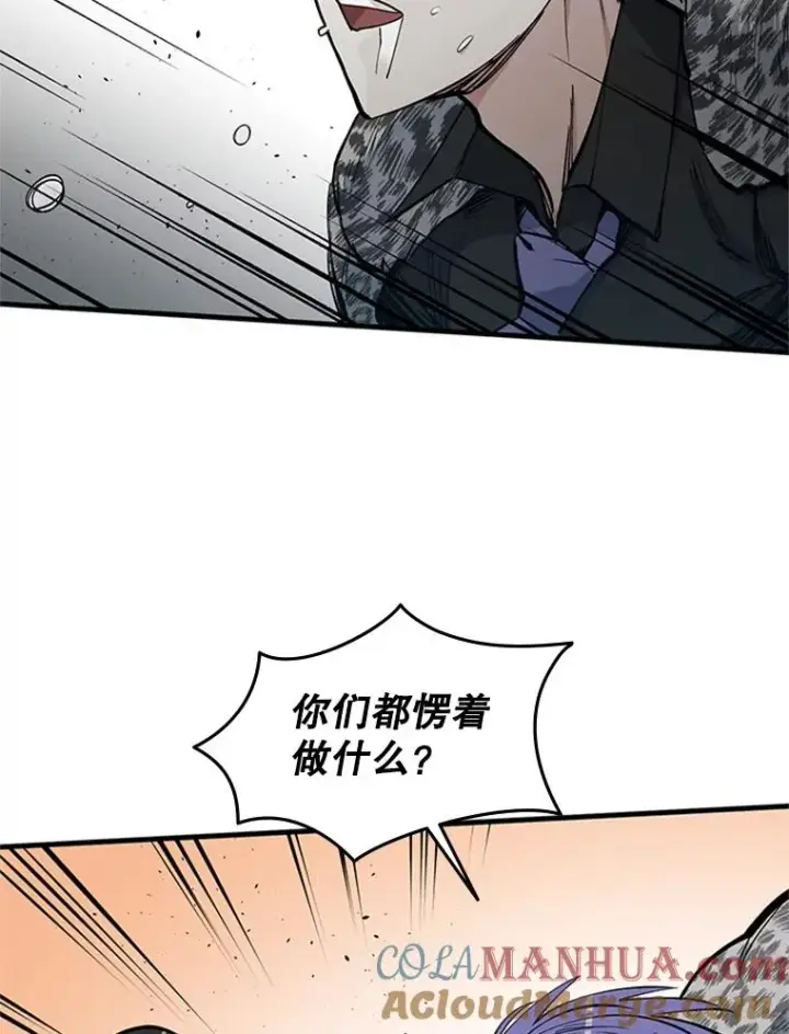 漫画《新手关卡太难了》33.大融合之日（3）第73张图