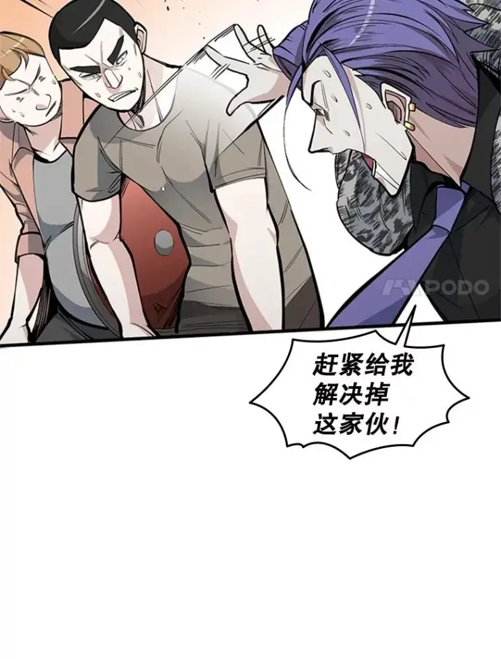 漫画《新手关卡太难了》33.大融合之日（3）第74张图