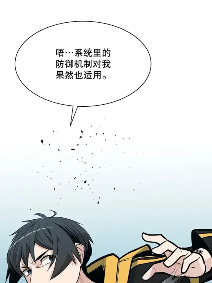 漫画《新手关卡太难了》33.大融合之日（3）第82张图
