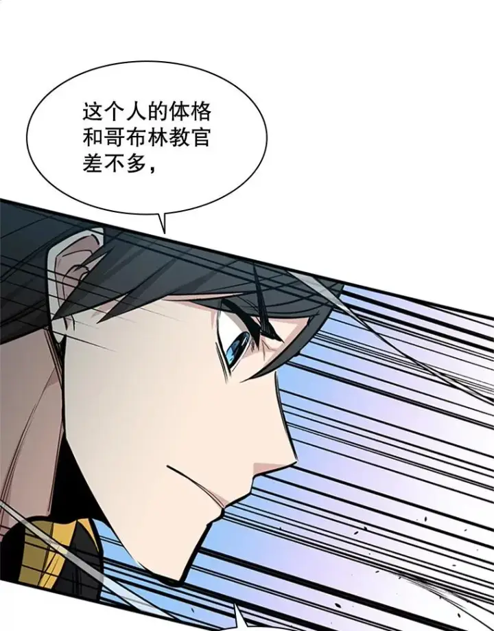 漫画《新手关卡太难了》33.大融合之日（3）第88张图