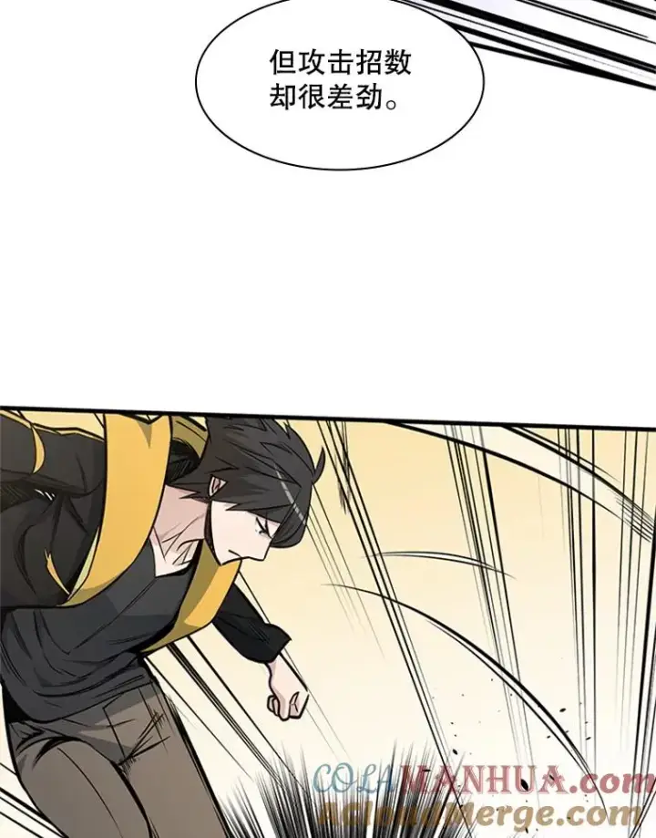 漫画《新手关卡太难了》33.大融合之日（3）第89张图