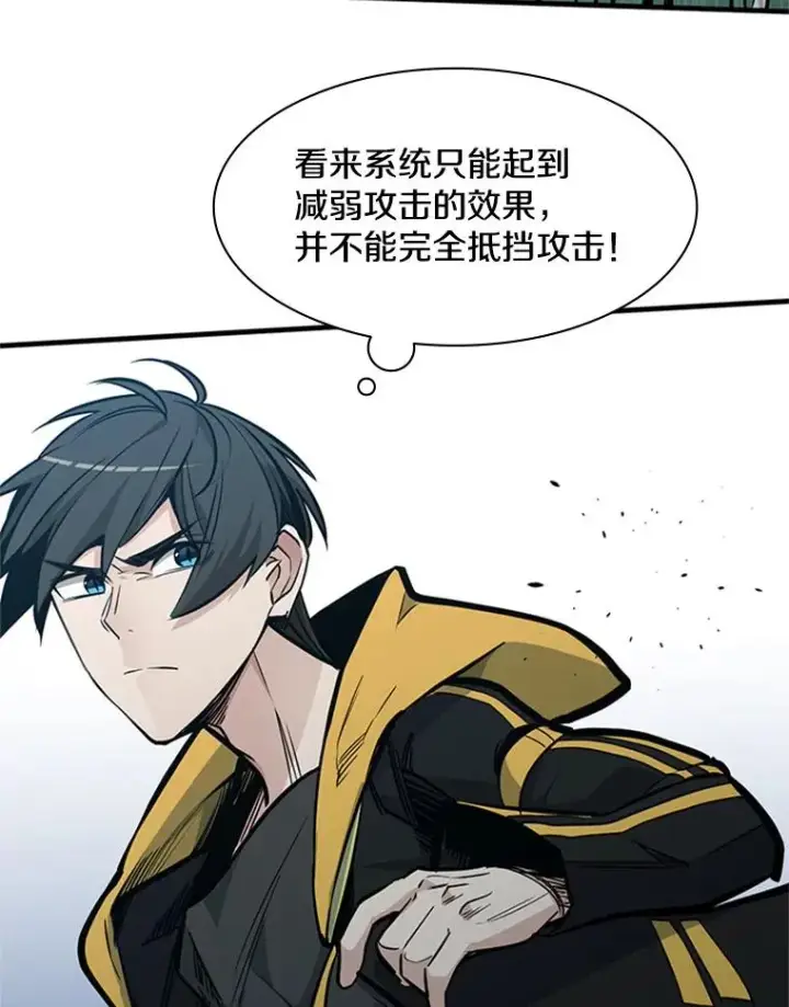 漫画《新手关卡太难了》33.大融合之日（3）第91张图
