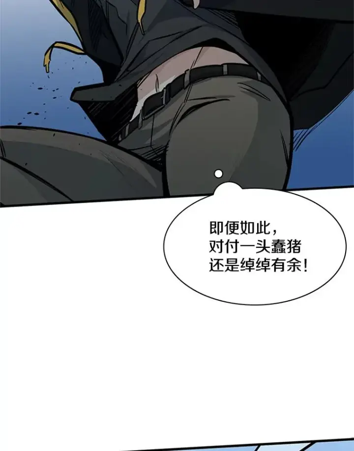 漫画《新手关卡太难了》33.大融合之日（3）第92张图