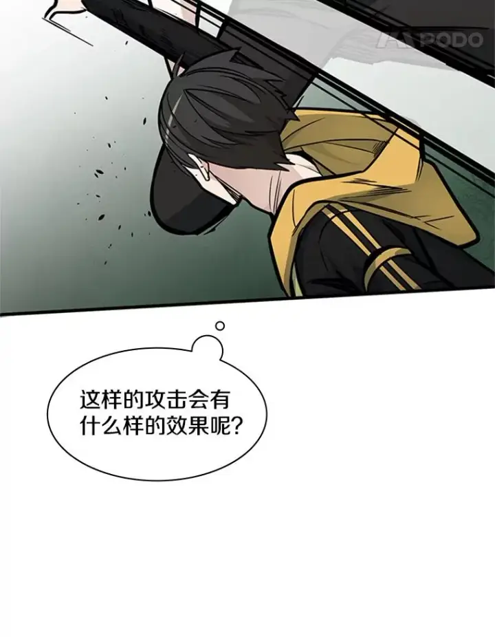 漫画《新手关卡太难了》33.大融合之日（3）第94张图