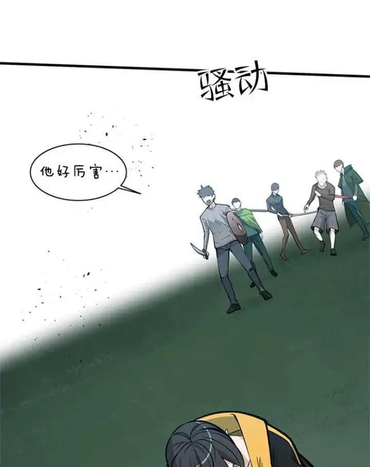漫画《新手关卡太难了》33.大融合之日（3）第99张图