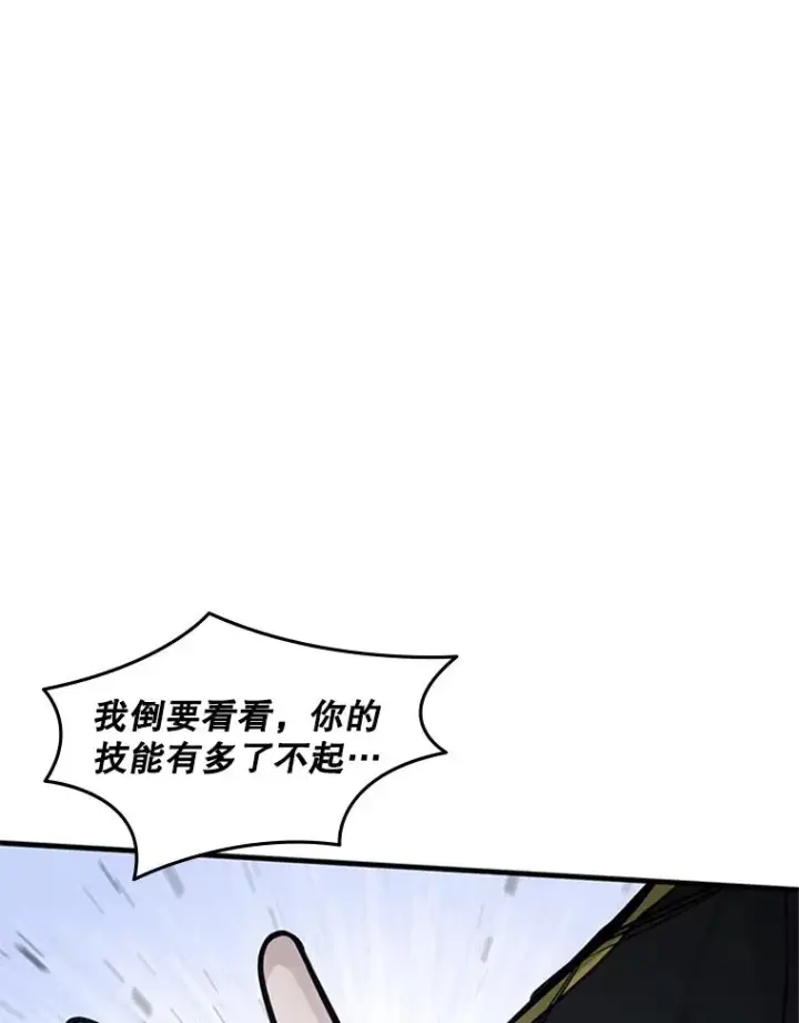 漫画《新手关卡太难了》34.大融合之日（4）第10张图