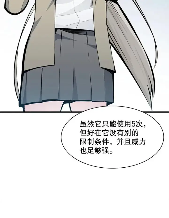 漫画《新手关卡太难了》34.大融合之日（4）第102张图