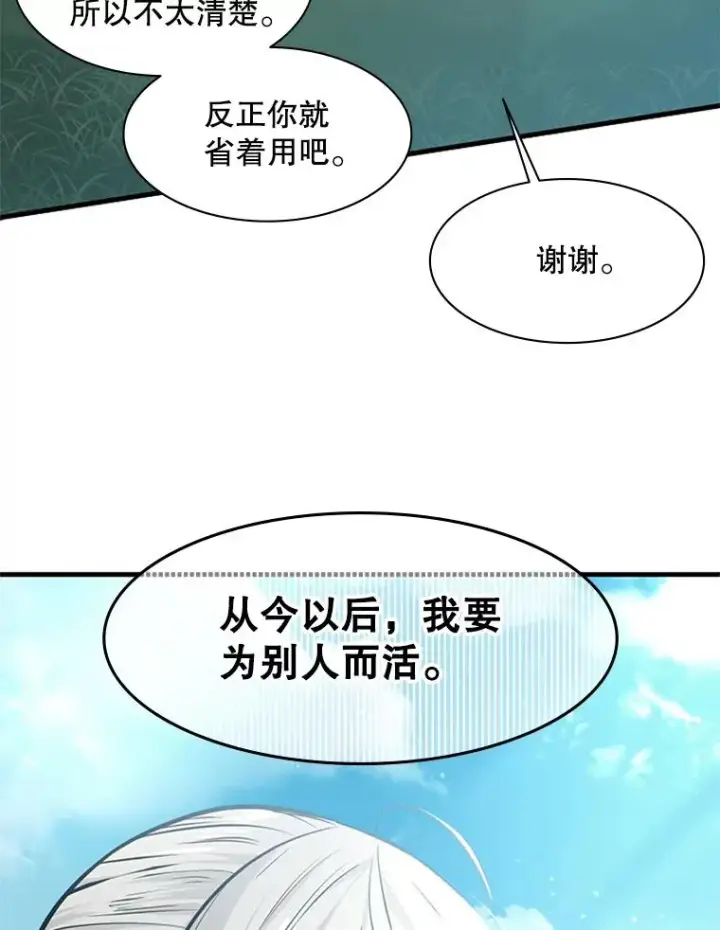 漫画《新手关卡太难了》34.大融合之日（4）第104张图