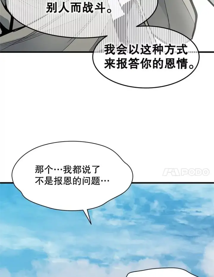 漫画《新手关卡太难了》34.大融合之日（4）第106张图
