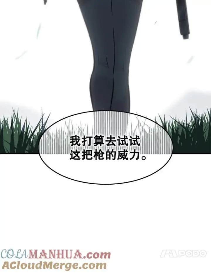漫画《新手关卡太难了》34.大融合之日（4）第109张图