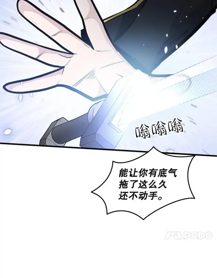 漫画《新手关卡太难了》34.大融合之日（4）第11张图