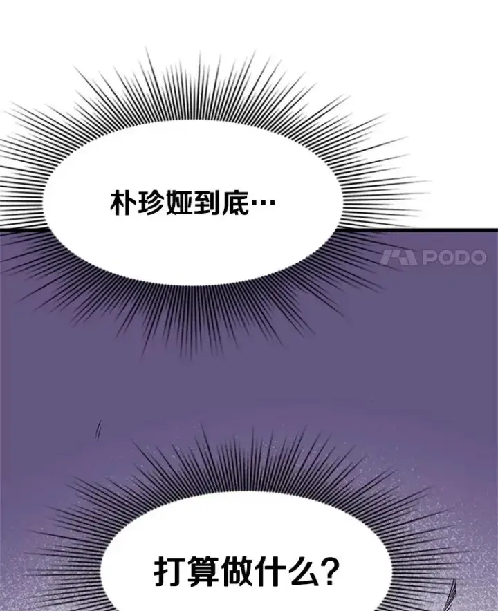 漫画《新手关卡太难了》34.大融合之日（4）第123张图
