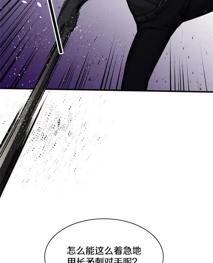 漫画《新手关卡太难了》34.大融合之日（4）第14张图