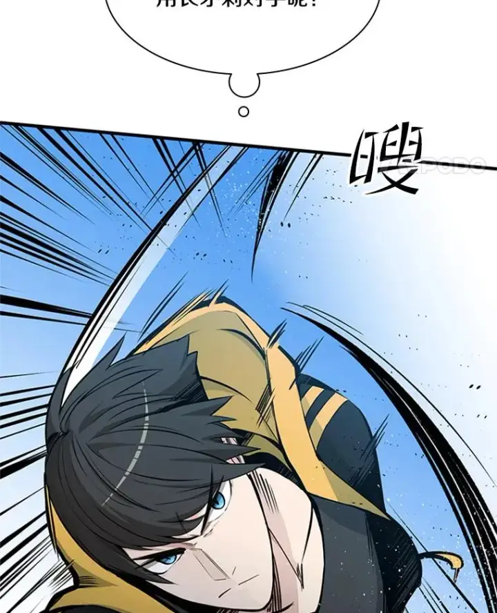 漫画《新手关卡太难了》34.大融合之日（4）第15张图