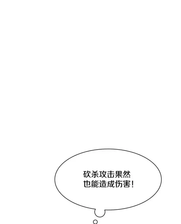 漫画《新手关卡太难了》34.大融合之日（4）第20张图