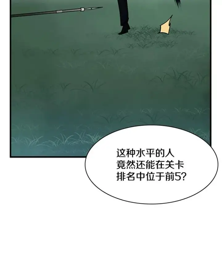 漫画《新手关卡太难了》34.大融合之日（4）第23张图