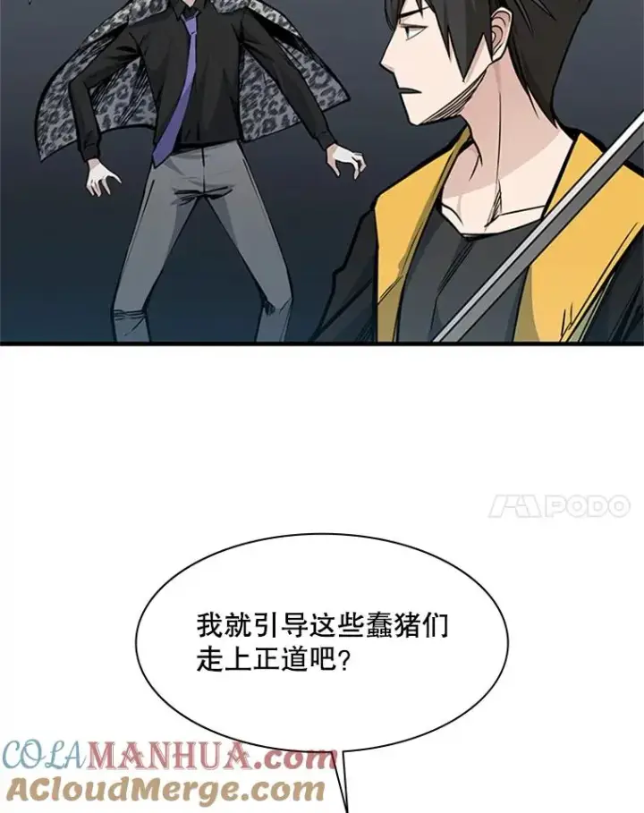 漫画《新手关卡太难了》34.大融合之日（4）第25张图