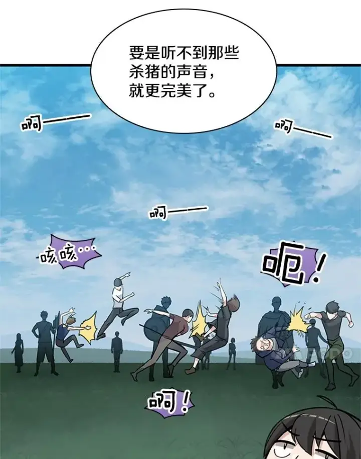 漫画《新手关卡太难了》34.大融合之日（4）第35张图