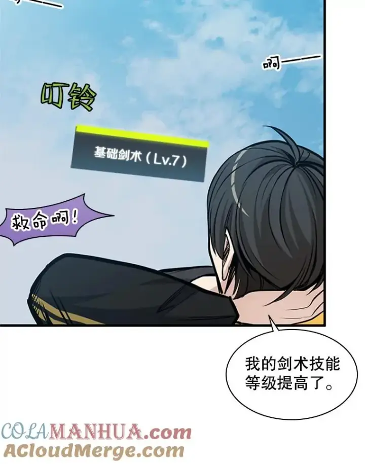 漫画《新手关卡太难了》34.大融合之日（4）第37张图