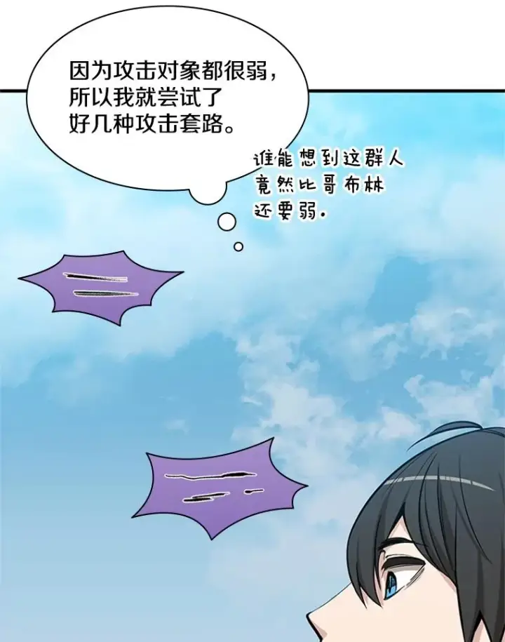 漫画《新手关卡太难了》34.大融合之日（4）第38张图