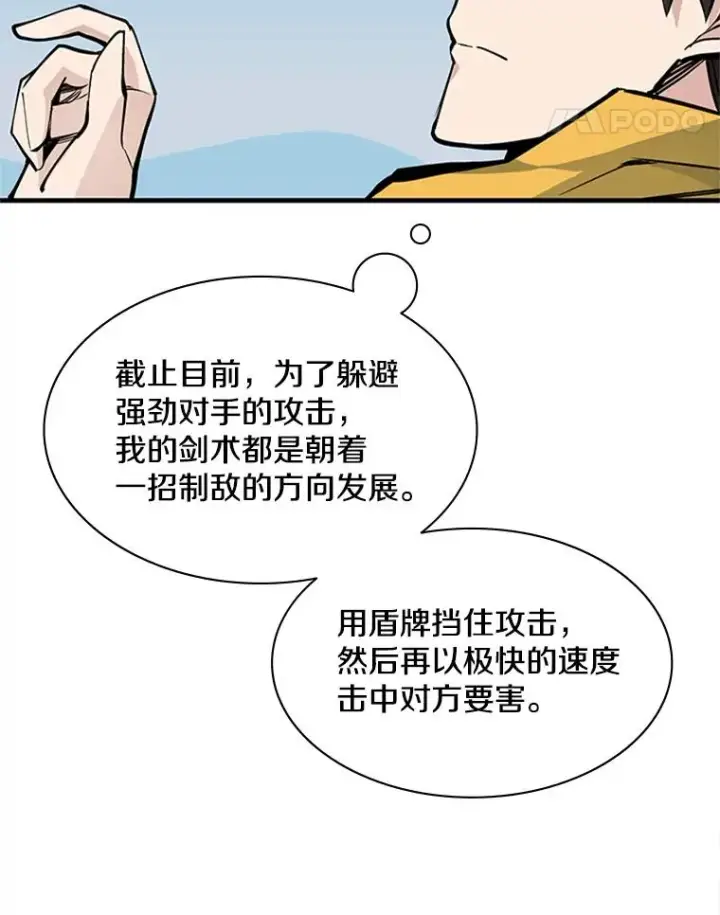 漫画《新手关卡太难了》34.大融合之日（4）第39张图