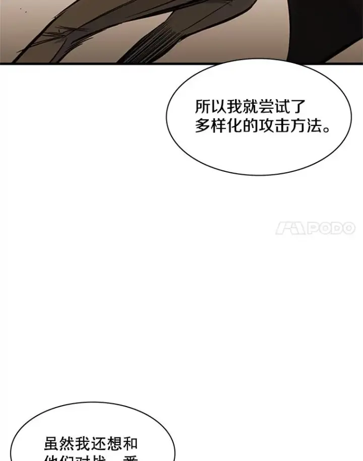 漫画《新手关卡太难了》34.大融合之日（4）第42张图