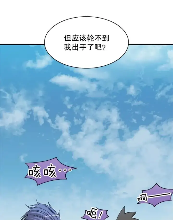 漫画《新手关卡太难了》34.大融合之日（4）第44张图