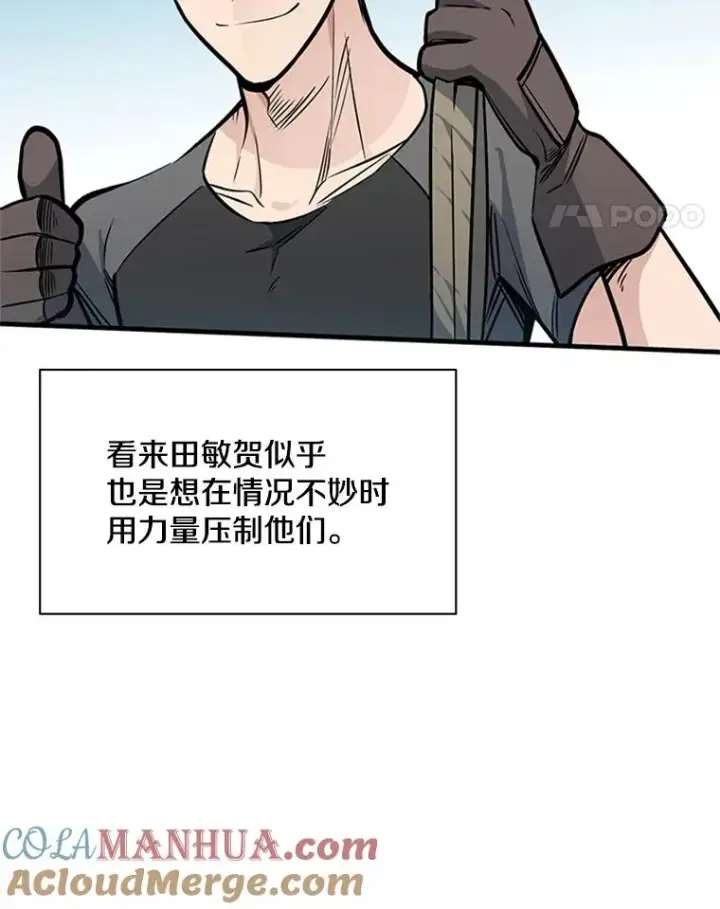 漫画《新手关卡太难了》34.大融合之日（4）第49张图