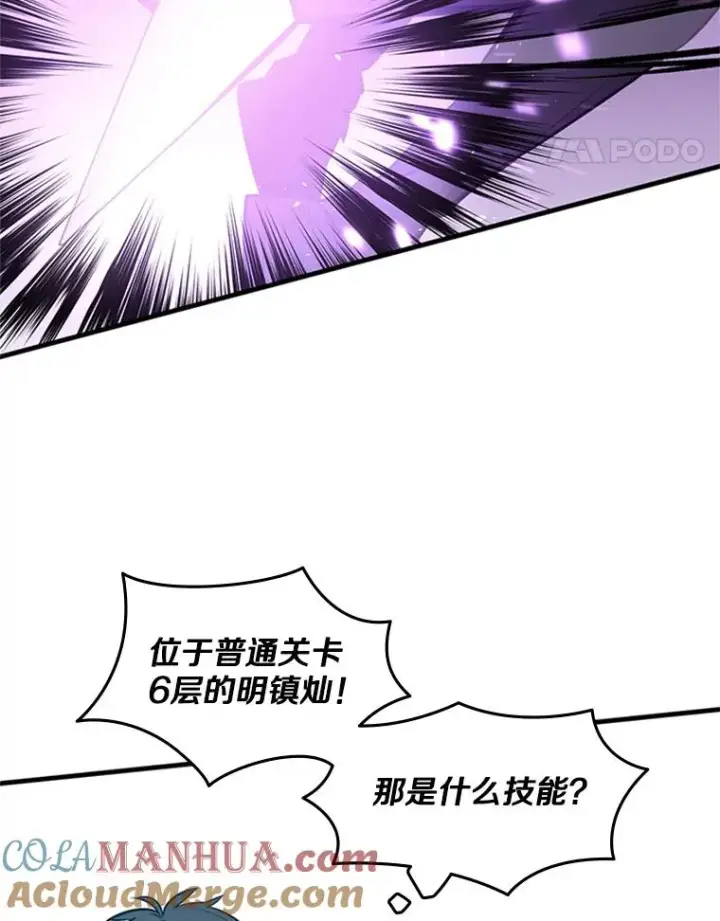 漫画《新手关卡太难了》34.大融合之日（4）第5张图