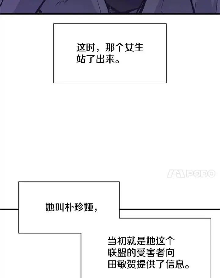 漫画《新手关卡太难了》34.大融合之日（4）第52张图