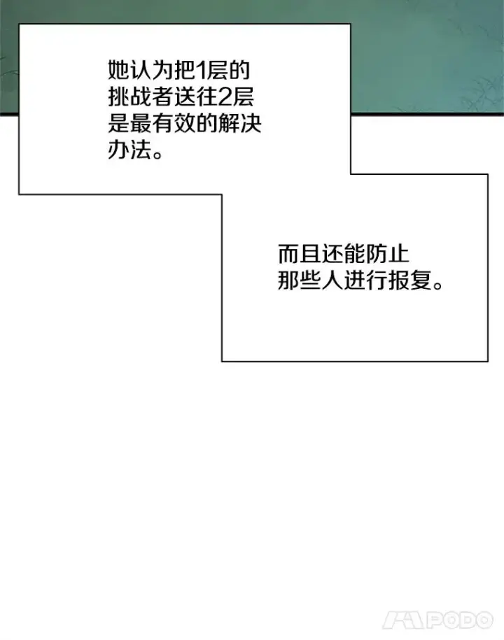 漫画《新手关卡太难了》34.大融合之日（4）第56张图
