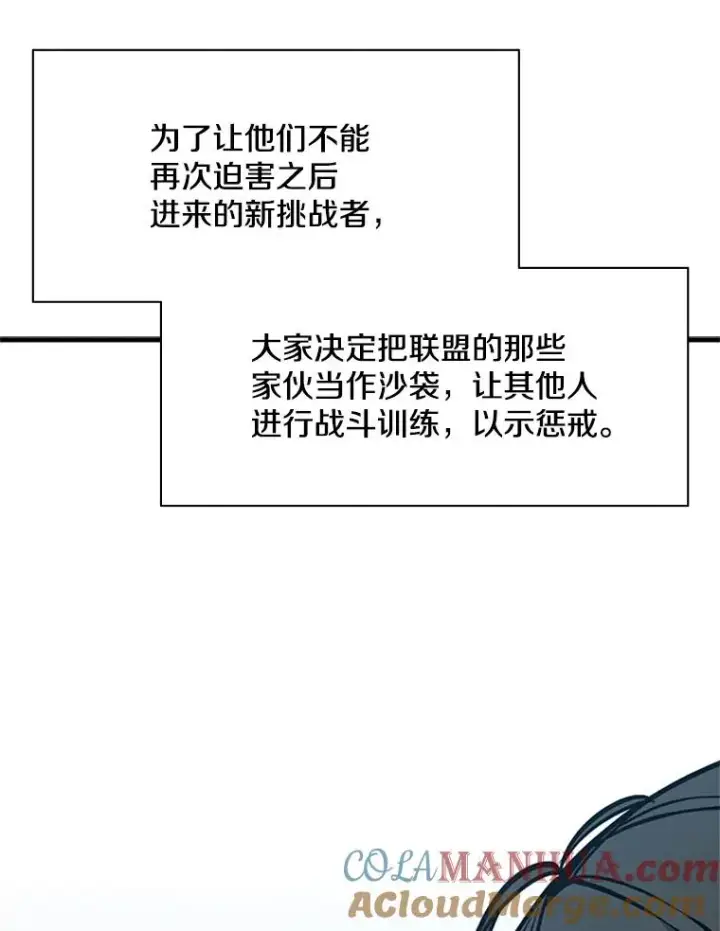 漫画《新手关卡太难了》34.大融合之日（4）第57张图